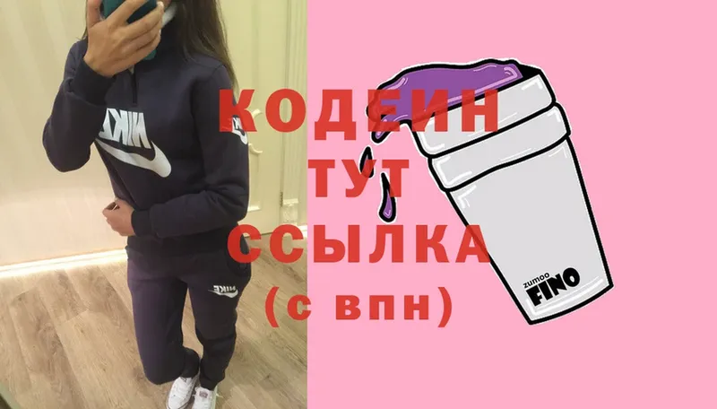 где продают   Вилючинск  Кодеиновый сироп Lean Purple Drank 